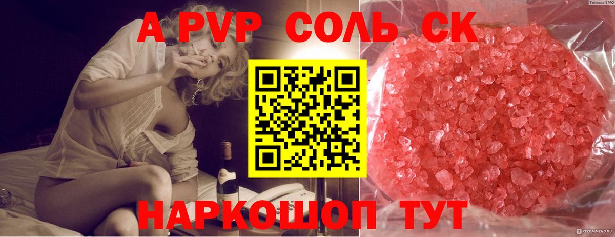 Альфа ПВП мука Избербаш