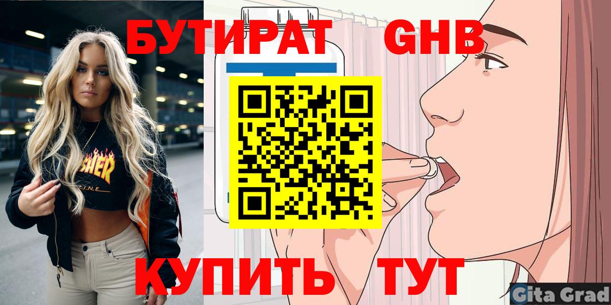 Бутират бутик  БУТИРАТ  Избербаш  Вход с VPN 