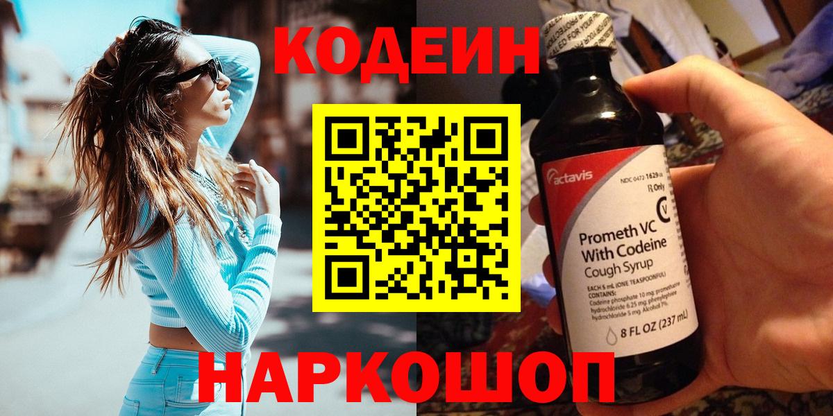 Codein напиток Lean (лин)  как найти закладки  Избербаш  Вход с VPN 