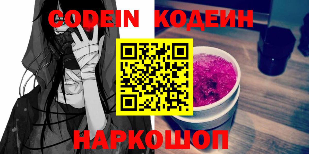 Кодеиновый сироп Lean Purple Drank Избербаш