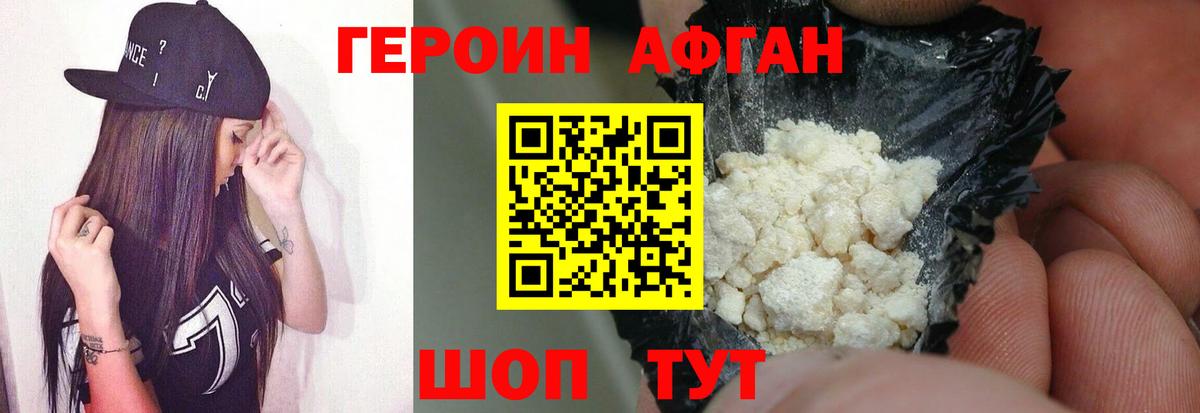 ГЕРОИН белый Избербаш