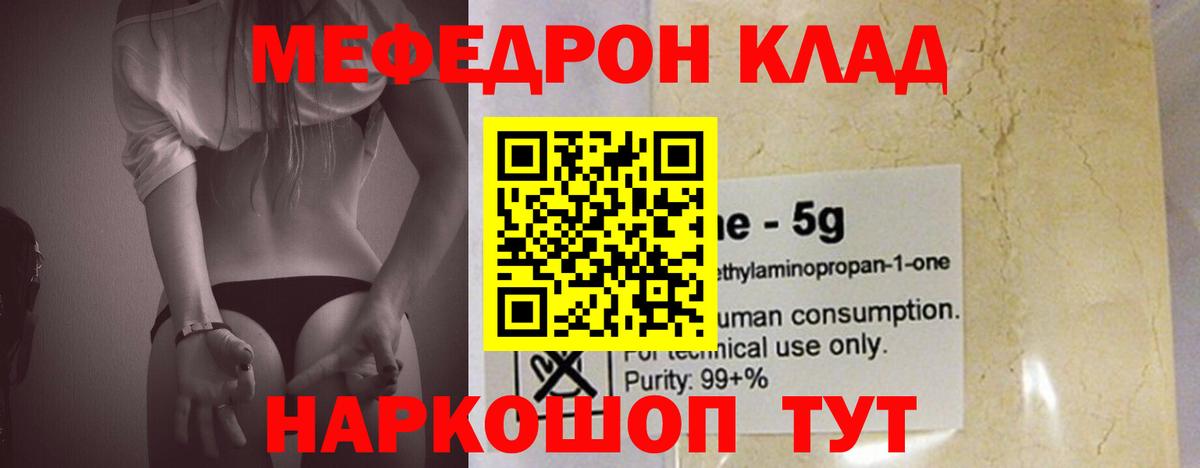 Мефедрон кристаллы Избербаш